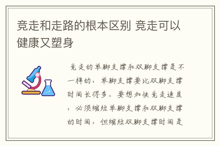 竞走和走路的根本区别 竞走可以健康又塑身