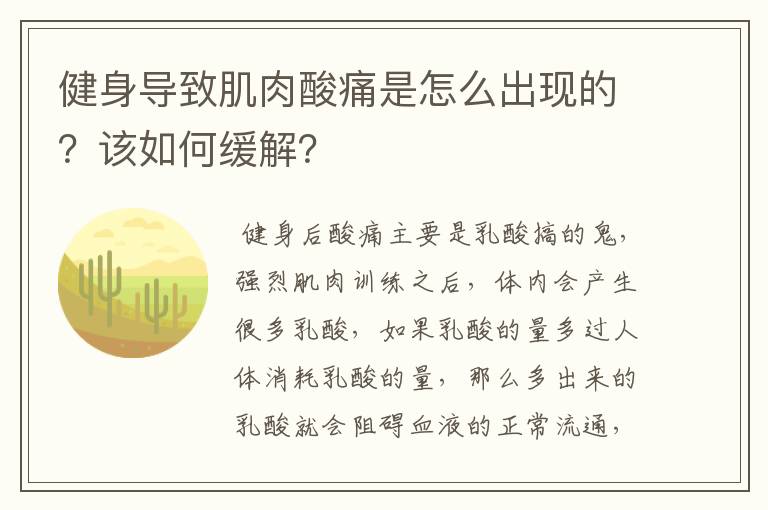健身导致肌肉酸痛是怎么出现的？该如何缓解？