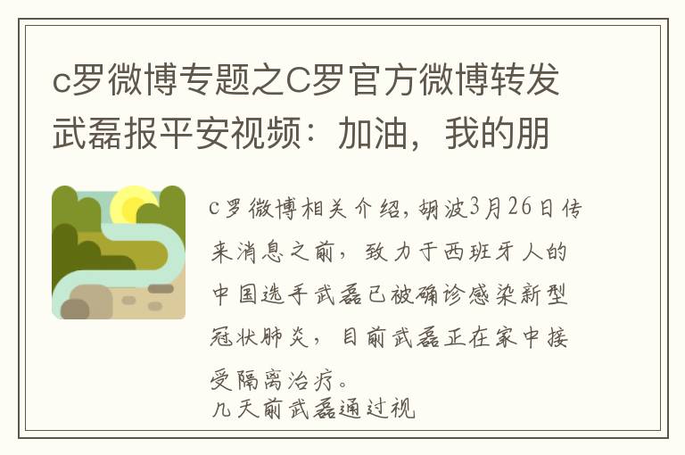 c罗微博专题之C罗官方微博转发武磊报平安视频：加油，我的朋友