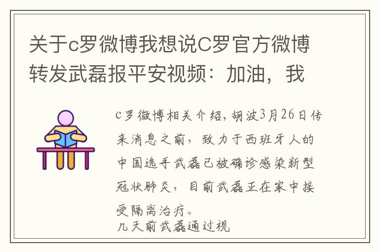 关于c罗微博我想说C罗官方微博转发武磊报平安视频：加油，我的朋友