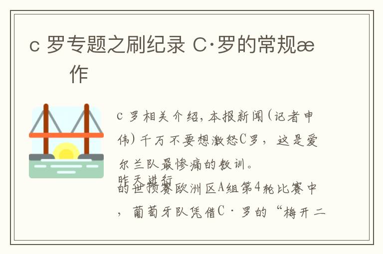 c 罗专题之刷纪录 C·罗的常规操作