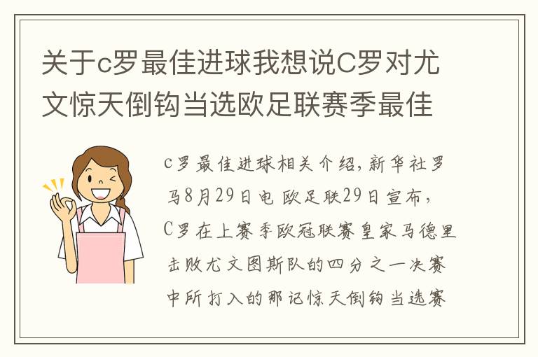 关于c罗最佳进球我想说C罗对尤文惊天倒钩当选欧足联赛季最佳进球