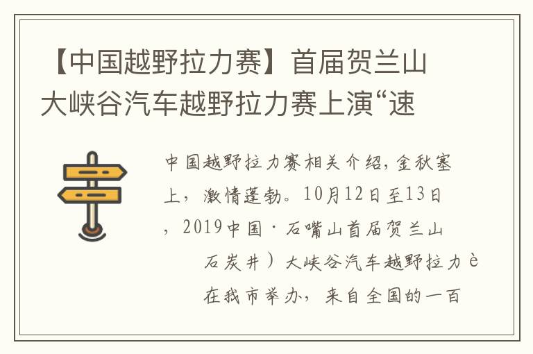 【中国越野拉力赛】首届贺兰山大峡谷汽车越野拉力赛上演“速度与激情”