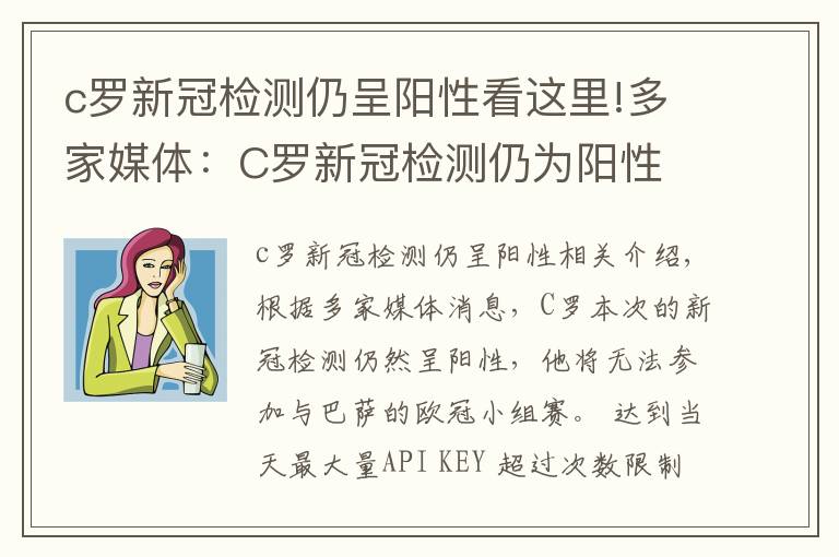 c罗新冠检测仍呈阳性看这里!多家媒体：C罗新冠检测仍为阳性 无缘对阵巴萨
