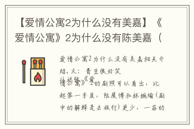 【爱情公寓2为什么没有美嘉】《爱情公寓》2为什么没有陈美嘉（李金铭饰）？陈赫劝说才回归