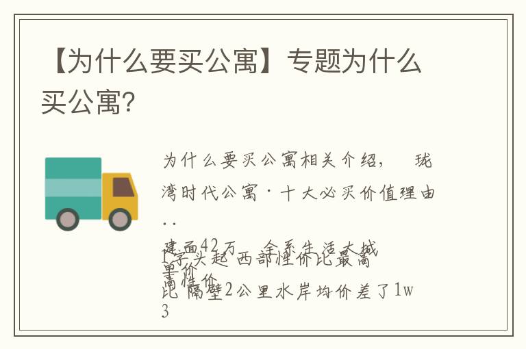 【为什么要买公寓】专题为什么买公寓？