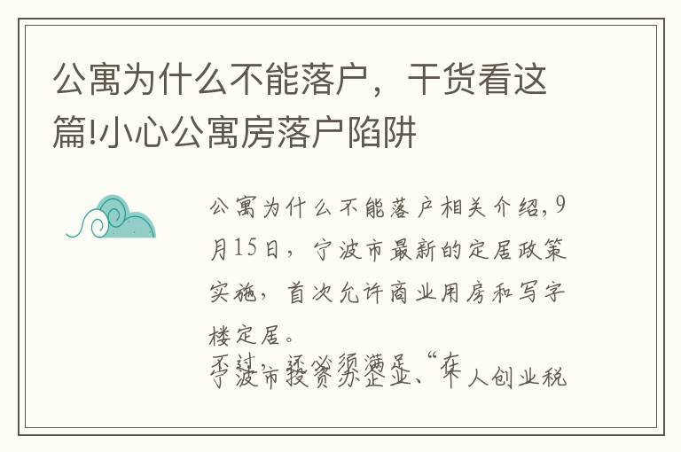公寓为什么不能落户，干货看这篇!小心公寓房落户陷阱