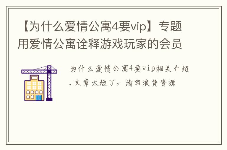 【为什么爱情公寓4要vip】专题用爱情公寓诠释游戏玩家的会员角色，零充、平民、土豪，开挂！