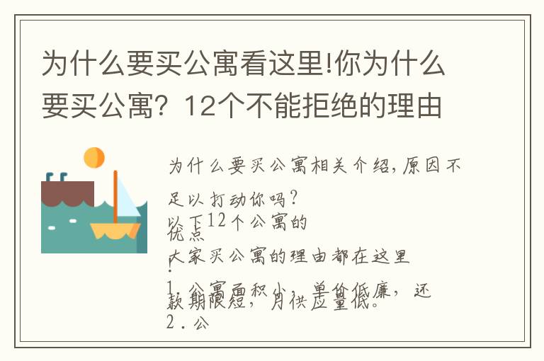 为什么要买公寓看这里!你为什么要买公寓？12个不能拒绝的理由！