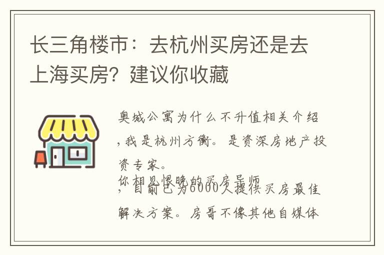 长三角楼市：去杭州买房还是去上海买房？建议你收藏