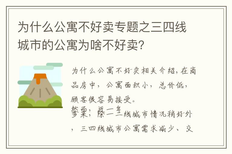 为什么公寓不好卖专题之三四线城市的公寓为啥不好卖？