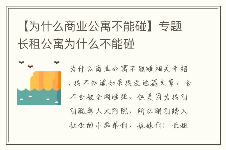 【为什么商业公寓不能碰】专题长租公寓为什么不能碰