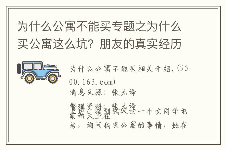 为什么公寓不能买专题之为什么买公寓这么坑？朋友的真实经历，让我再也不碰公寓了