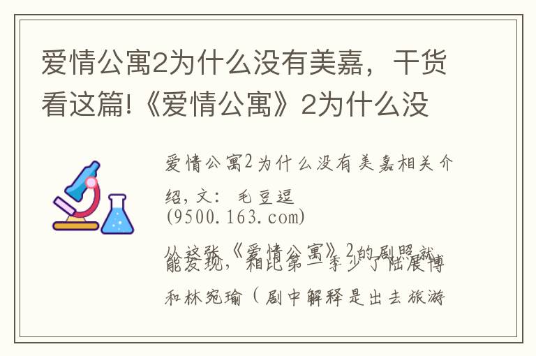 爱情公寓2为什么没有美嘉，干货看这篇!《爱情公寓》2为什么没有陈美嘉（李金铭饰）？陈赫劝说才回归