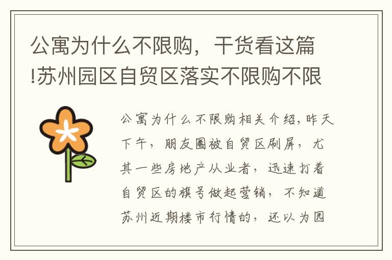公寓为什么不限购，干货看这篇!苏州园区自贸区落实不限购不限贷的公寓值得投资吗