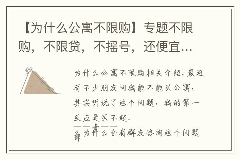 【为什么公寓不限购】专题不限购，不限贷，不摇号，还便宜……公寓，是蜜糖还是毒药？