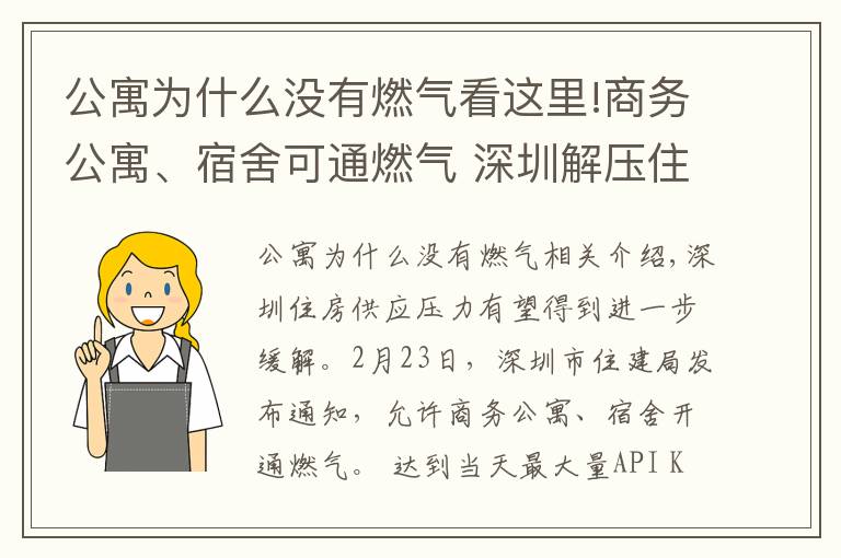 公寓为什么没有燃气看这里!商务公寓、宿舍可通燃气 深圳解压住房矛盾出实招