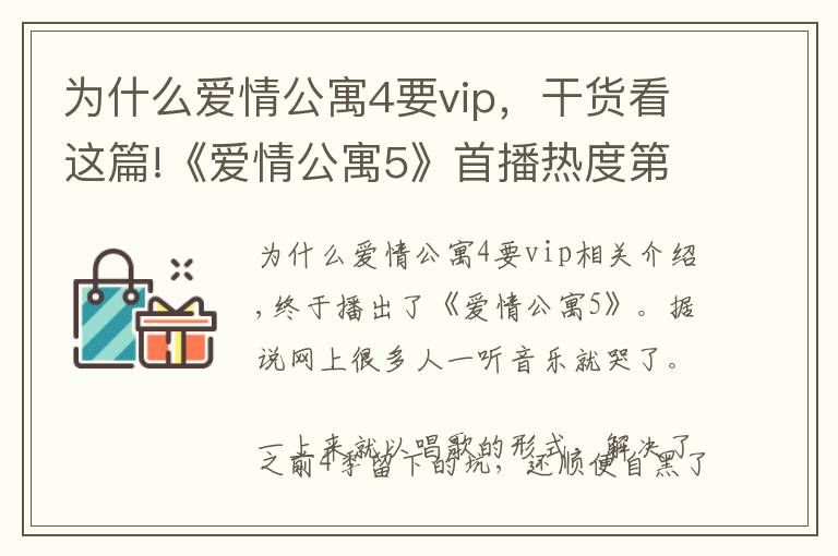 为什么爱情公寓4要vip，干货看这篇!《爱情公寓5》首播热度第3，却被吐槽原创不如抄袭！一集都看不完