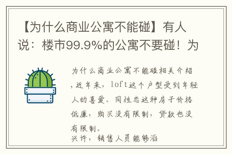 【为什么商业公寓不能碰】有人说：楼市99.9%的公寓不要碰！为什么不能购买公寓？