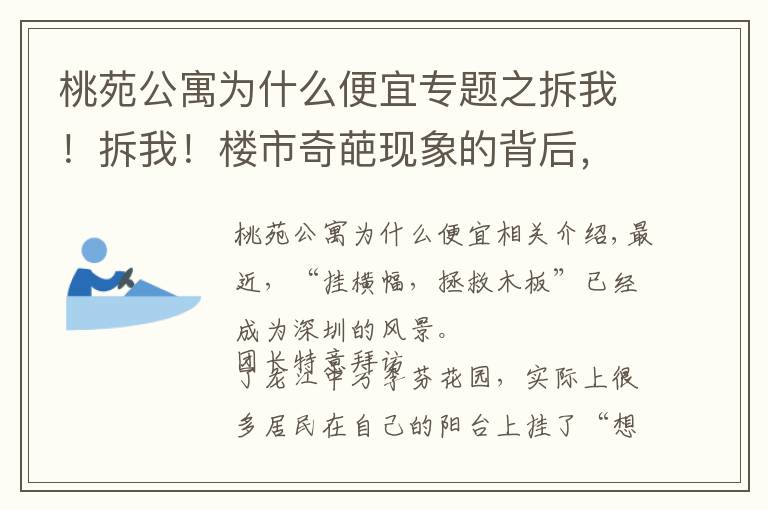 桃苑公寓为什么便宜专题之拆我！拆我！楼市奇葩现象的背后，隐藏着什么