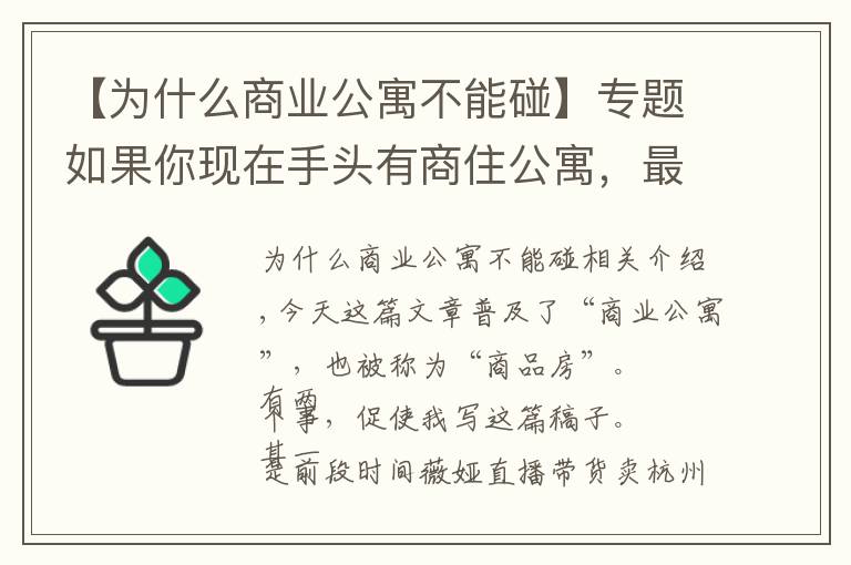 【为什么商业公寓不能碰】专题如果你现在手头有商住公寓，最真诚的建议，早点处理了吧