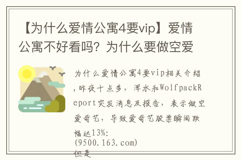【为什么爱情公寓4要vip】爱情公寓不好看吗？为什么要做空爱奇艺