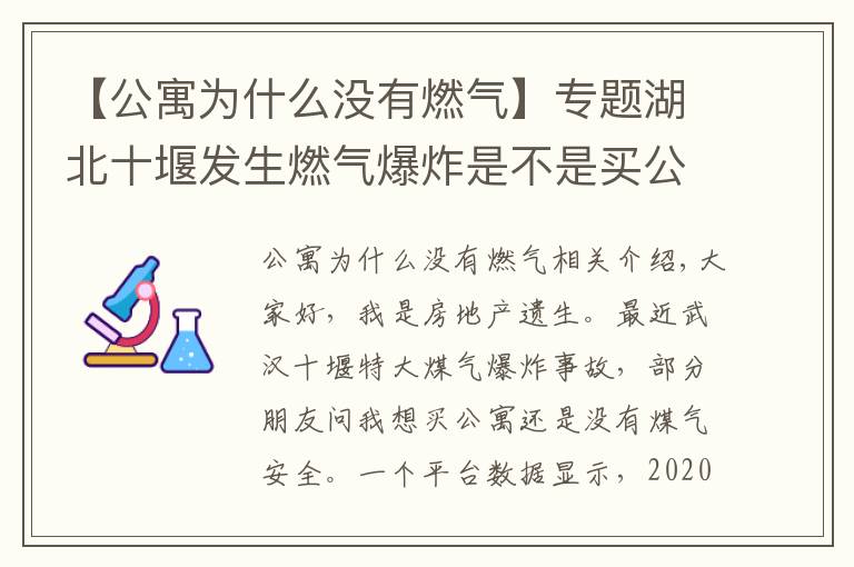 【公寓为什么没有燃气】专题湖北十堰发生燃气爆炸是不是买公寓更安全？公寓和住宅有什么区别