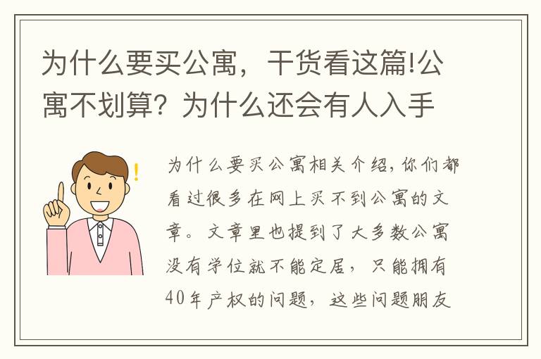 为什么要买公寓，干货看这篇!公寓不划算？为什么还会有人入手公寓房