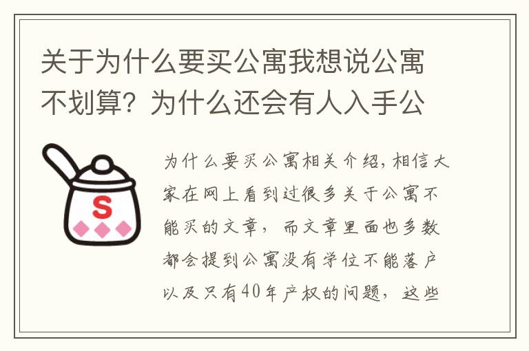 关于为什么要买公寓我想说公寓不划算？为什么还会有人入手公寓房