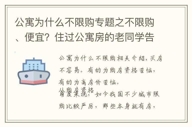 公寓为什么不限购专题之不限购、便宜？住过公寓房的老同学告诉我：每个月电费能让你崩溃