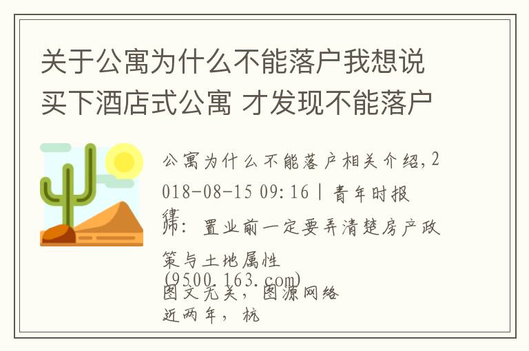 关于公寓为什么不能落户我想说买下酒店式公寓 才发现不能落户