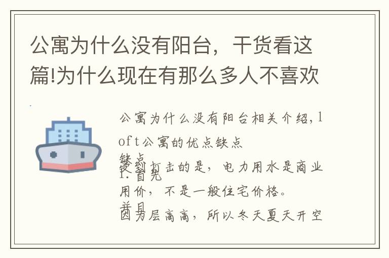 公寓为什么没有阳台，干货看这篇!为什么现在有那么多人不喜欢公寓呢？