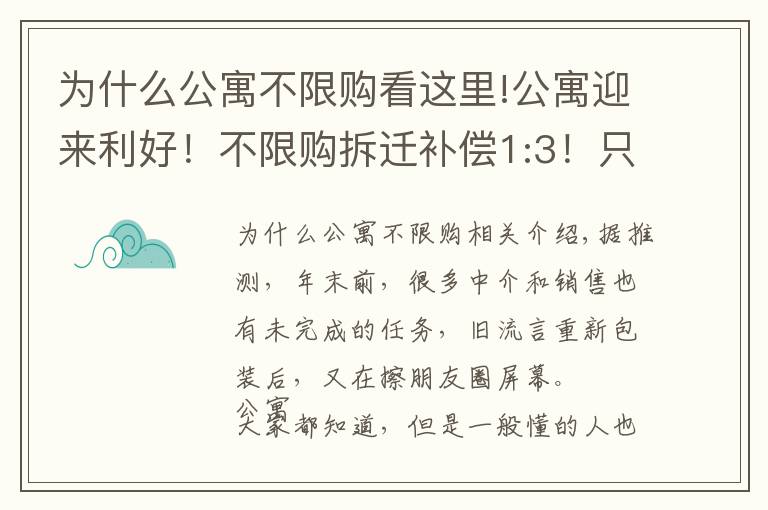 为什么公寓不限购看这里!公寓迎来利好！不限购拆迁补偿1:3！只可惜都是谣言