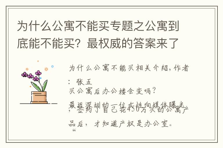 为什么公寓不能买专题之公寓到底能不能买？最权威的答案来了