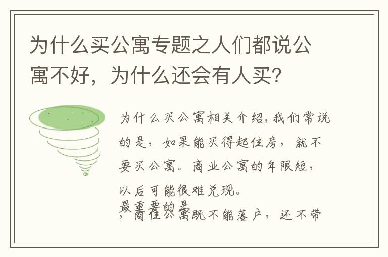 为什么买公寓专题之人们都说公寓不好，为什么还会有人买？