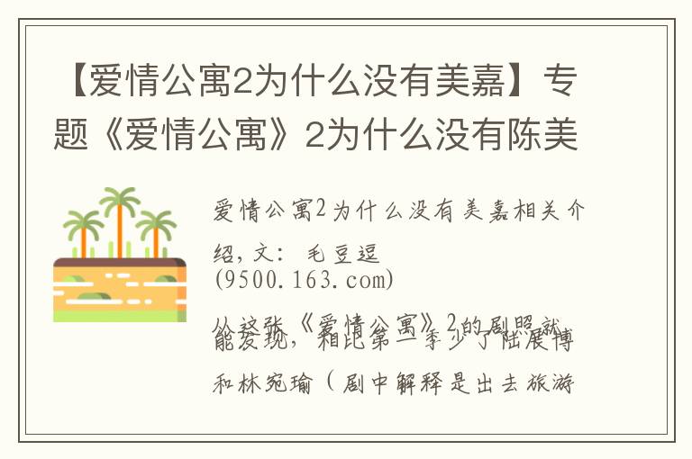 【爱情公寓2为什么没有美嘉】专题《爱情公寓》2为什么没有陈美嘉（李金铭饰）？陈赫劝说才回归