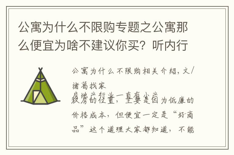 公寓为什么不限购专题之公寓那么便宜为啥不建议你买？听内行人算一笔账，才知道怎么选