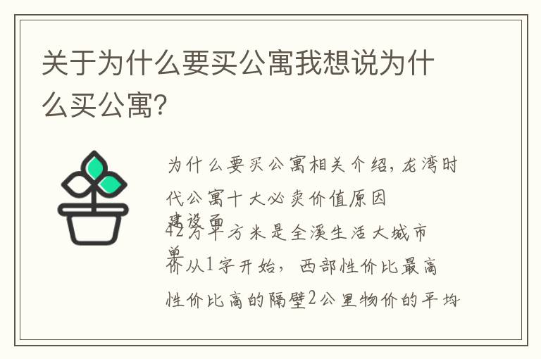 关于为什么要买公寓我想说为什么买公寓？