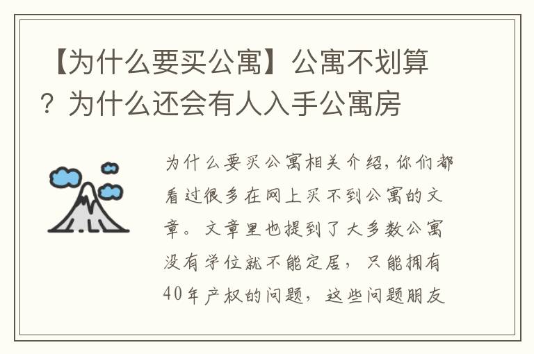 【为什么要买公寓】公寓不划算？为什么还会有人入手公寓房