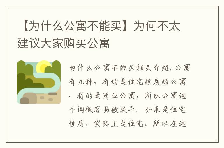 【为什么公寓不能买】为何不太建议大家购买公寓