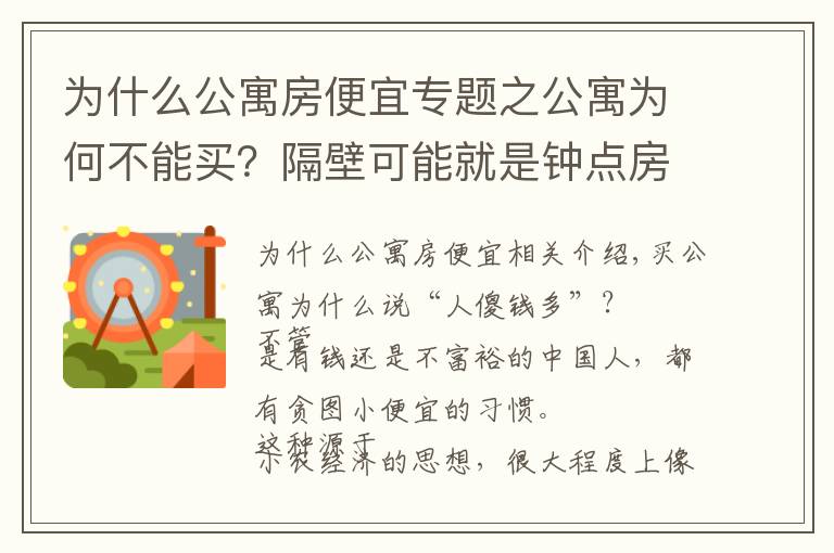 为什么公寓房便宜专题之公寓为何不能买？隔壁可能就是钟点房，半夜经常听到奇怪的声音