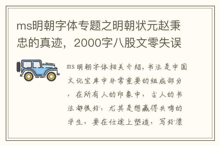 ms明朝字体专题之明朝状元赵秉忠的真迹，2000字八股文零失误，字体堪比现代印刷体
