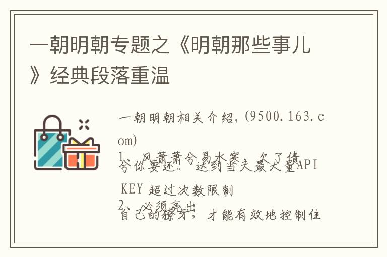 一朝明朝专题之《明朝那些事儿》经典段落重温