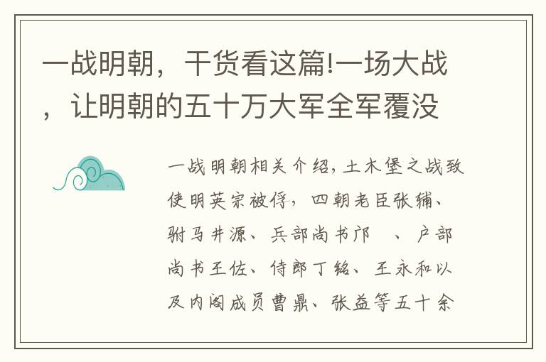 一战明朝，干货看这篇!一场大战，让明朝的五十万大军全军覆没，国家都差点被改名换姓了