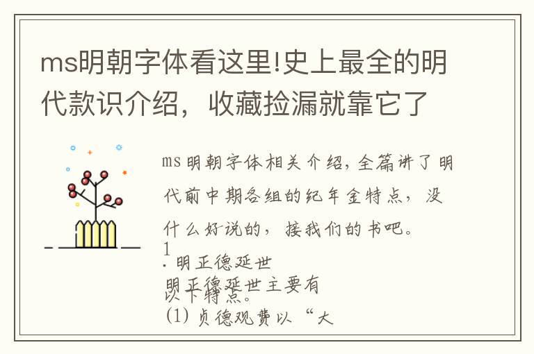 ms明朝字体看这里!史上最全的明代款识介绍，收藏捡漏就靠它了！（下）
