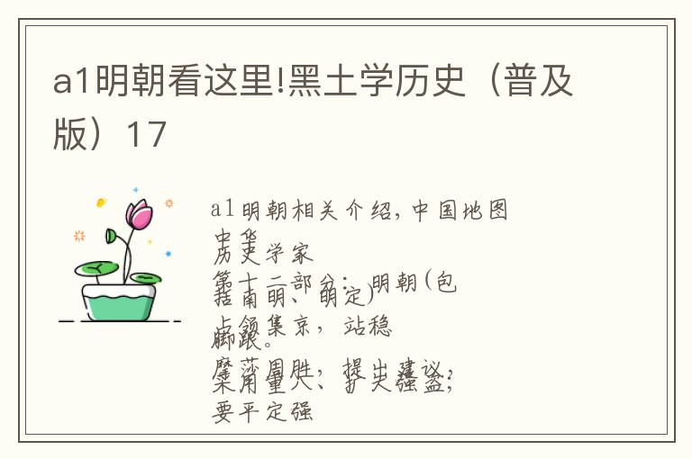 a1明朝看这里!黑土学历史（普及版）17