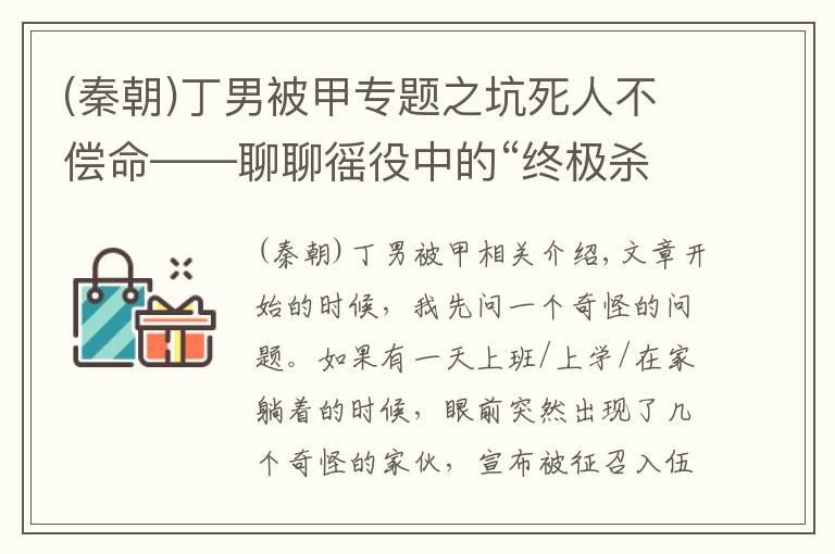 (秦朝)丁男被甲专题之坑死人不偿命——聊聊徭役中的“终极杀手”职役