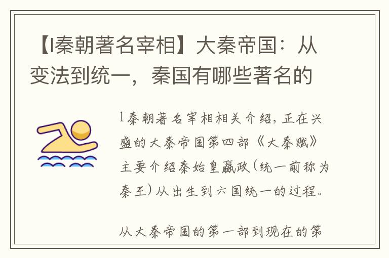 【l秦朝著名宰相】大秦帝国：从变法到统一，秦国有哪些著名的相国？谁的功劳最大？