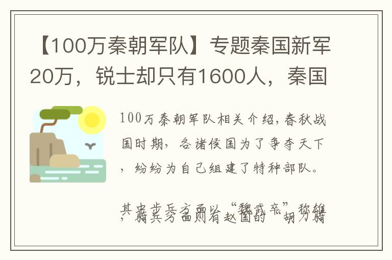 【100万秦朝军队】专题秦国新军20万，锐士却只有1600人，秦国特种兵选拔有多难？