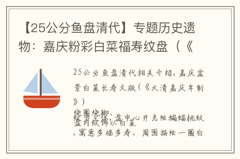 【25公分鱼盘清代】专题历史遗物：嘉庆粉彩白菜福寿纹盘（《大清嘉庆年制》款）